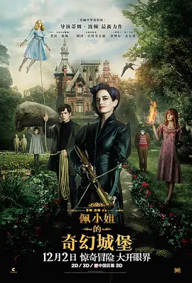 佩小姐的奇幻城堡 Miss Peregrine's Home for Peculiar Children（2016） 海报