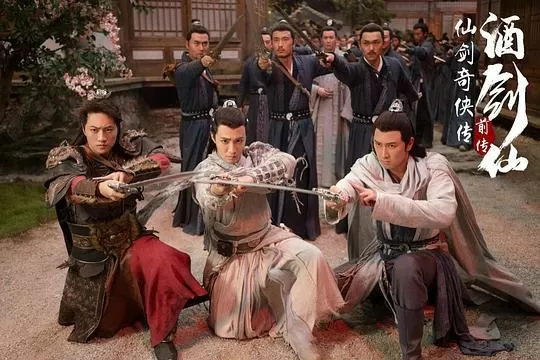 仙剑奇侠传前传:酒剑仙2024剧照2