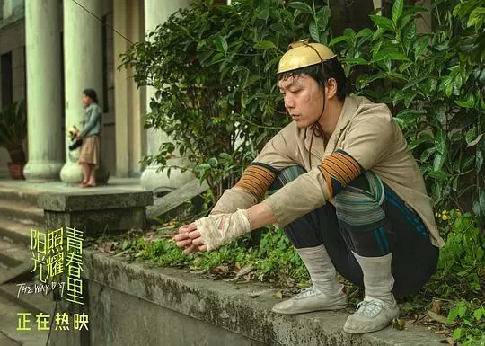 阳光照耀青春里2025剧照2