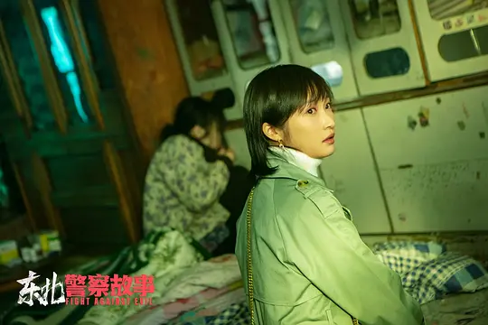 东北警察故事2021剧照3