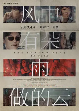 风中有朵雨做的云（2018） 海报