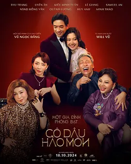 豪门新娘 C? dau hào m?n（2024） 海报