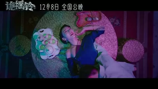 诡摇铃2023剧照2