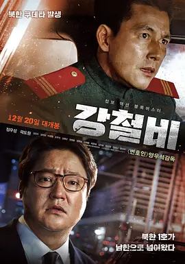 铁雨 ???（2017） 海报