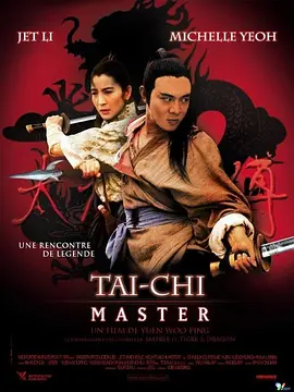 太极张三丰 太極張三豐（1993） 海报