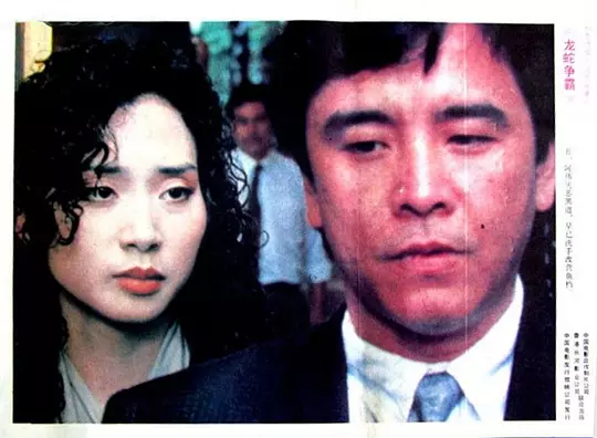 义胆群英 義膽群英1989剧照1