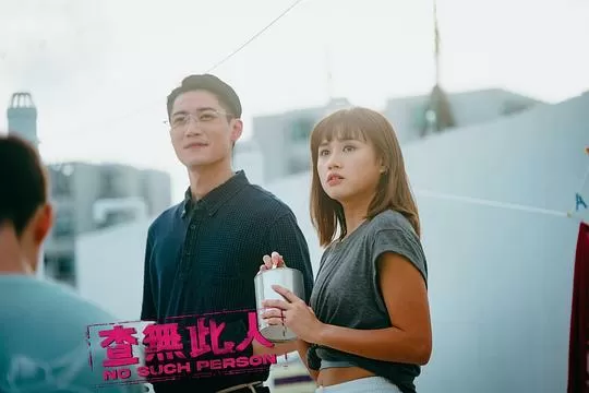 查无此人2024剧照1