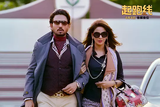 起跑线 Hindi Medium2017剧照2