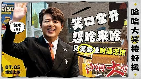 脑洞大开2024剧照1