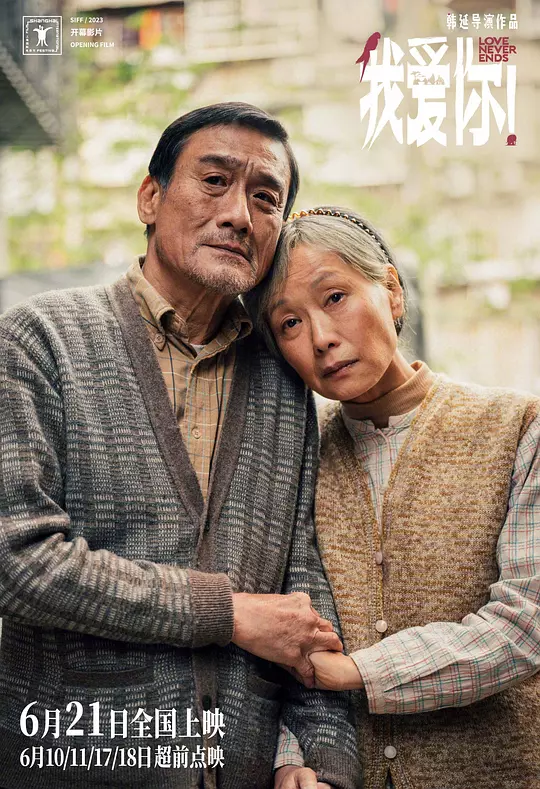 我爱你!2023剧照3