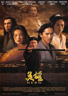 英雄（2002） 海报