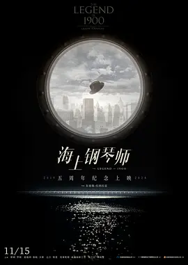 海上钢琴师 La leggenda del pianista sull'oceano（1998） 海报