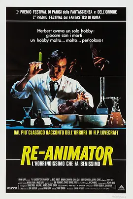 活跳尸 Re-Animator（1985） 海报