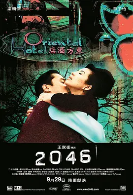 2046（2004） 海报