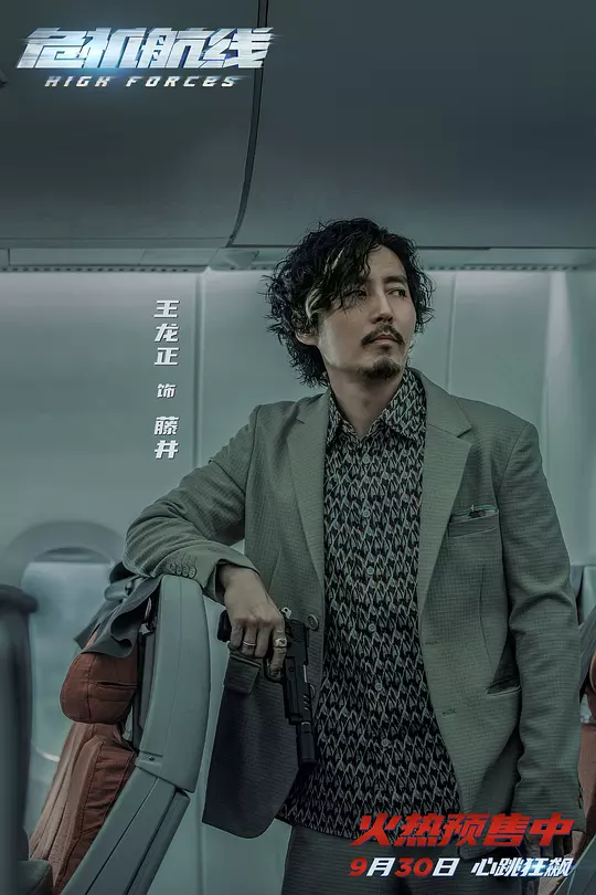 危机航线2024剧照3