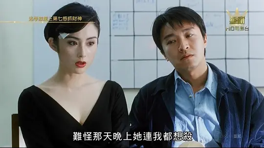 逃学威龙3之龙过鸡年 逃學威龍III之龍過雞年1993剧照1