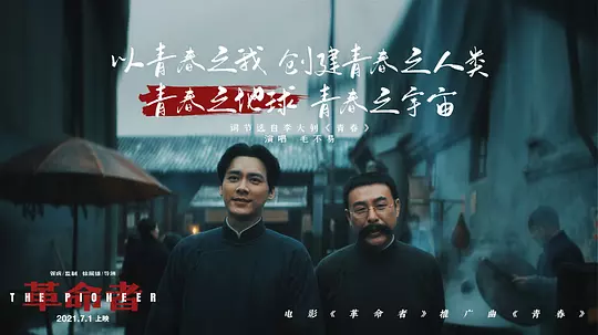 革命者2021剧照2