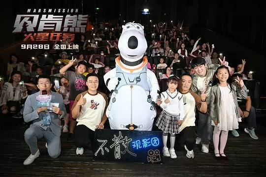 贝肯熊:火星任务2023剧照1
