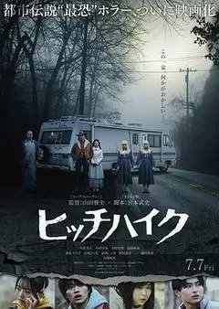 搭便车（2023） 海报