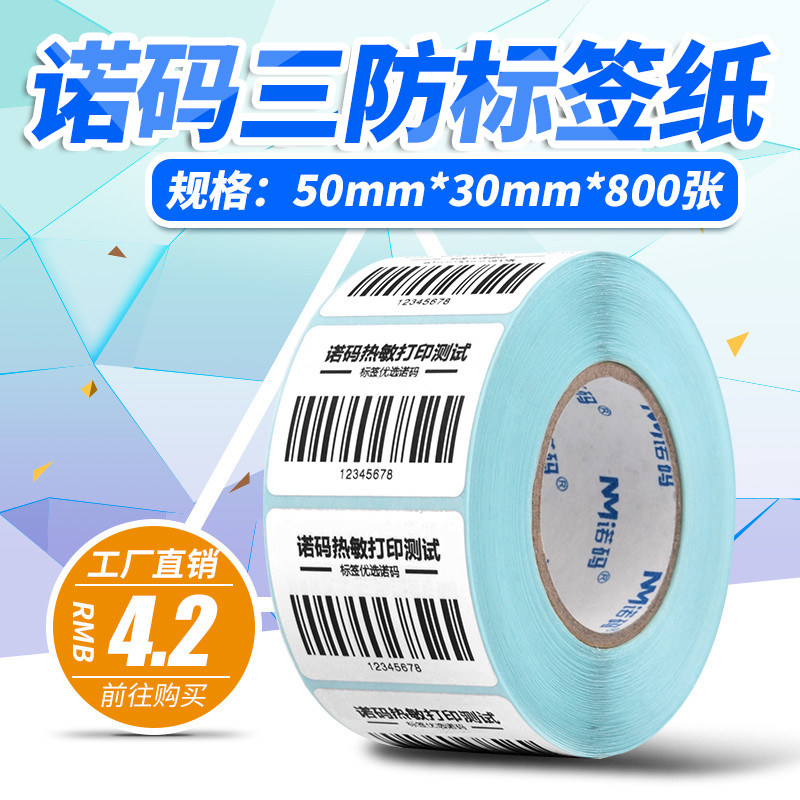 Norcode Thermo-Sensitive Adhesive Photocopying Paper Barcode Sticker Label Paper Electronic Scale Paper SR5030 (50 * 30 * 800)