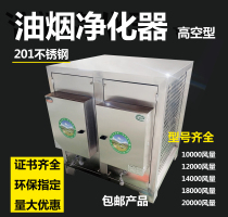 High Altitude Stainless Steel Oil Smoke Purifier Hotel Kitchen Commercial Catering Environmental Protection Electrostatic 10000 Wind 20000 Wind volume