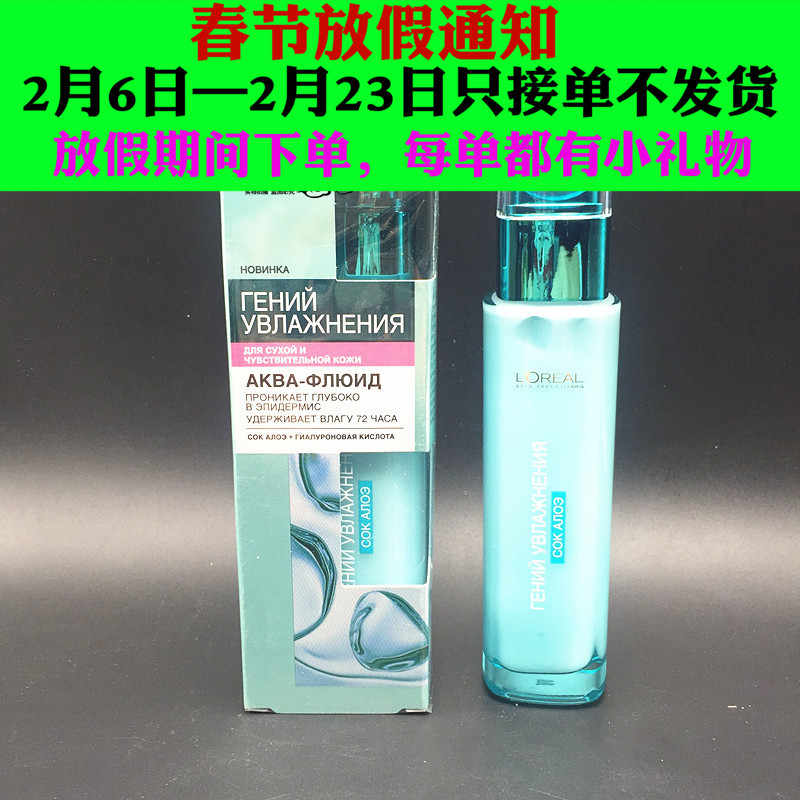 包邮俄罗斯欧莱雅乳液保湿新款玻尿酸72小时2合一补水滋润70毫升