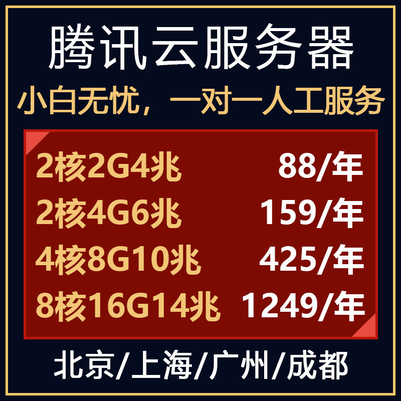 Tencent cloud server rents Beijing Shanghai cloud host lightweight cloud computer personal remote desktop independent ip