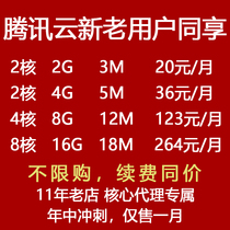 Cloud server Tencent lightweight cloud host remote independent IP Tencent cloud server monthly payment old users can purchase