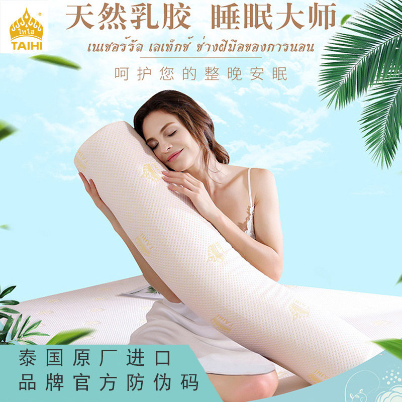 Thailand original imported boyfriend latex pillow girls sleep long pillow cylinder 1.2 meters pregnant women clamp legs pillow - Taobao