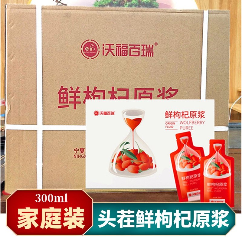 Vofo 100 Fresh Medlar Original Pulp Authentic Ningxia Headstubble Medlar Raw Pulp 30ml Bagged Family New Goods
