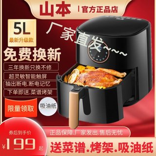 Yamamoto large capacity 5 liters home air -frying pot oil -free low -fat multi -function automatic LCD intelligent 8016TS new