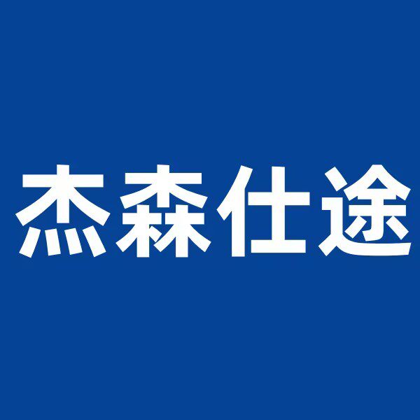杰森仕途