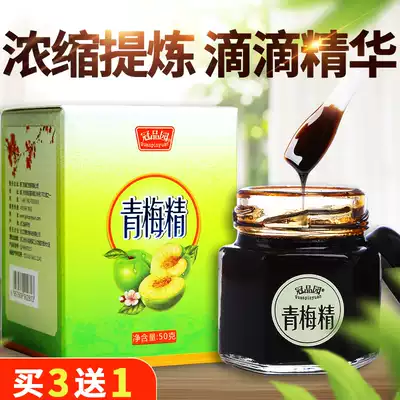 Buy 3 get 1 free Guanpin Garden green plum essence concentrated juice paste plum essence pills Plum Dan Lian plum ingot Ancient process Alkaline food