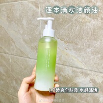 1:1 send replacement plant Remover Oil mild and non-stimulating balance maintenance deep cleaning Qinghuansen rhyme