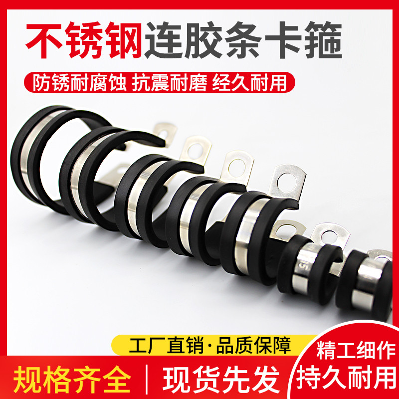 304 stainless steel rubber strip clamp R-type fixed buckle rubber tube clip cable wire with rubber strip riding card industry