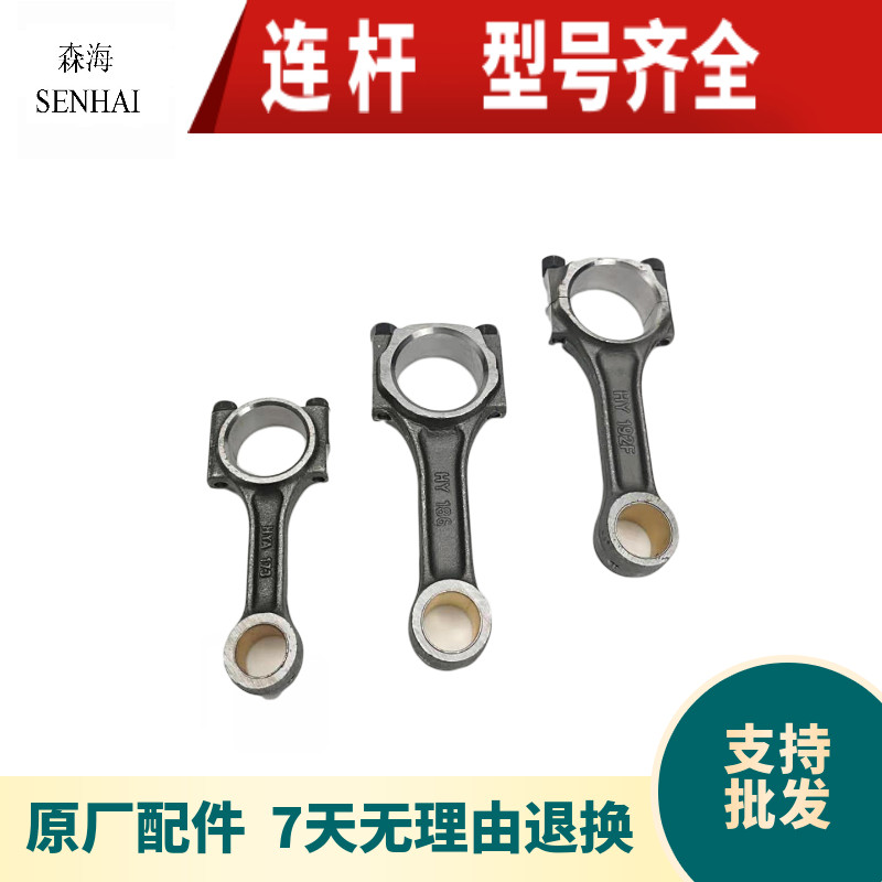 Air-cooled diesel engine generator Small cultivator accessories 170 173F 178 186FA 188F 192F Connecting rod