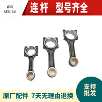 Air-cooled diesel engine generator micro tiller accessories 170 173F 178 186FA 188F 192F Connecting rod