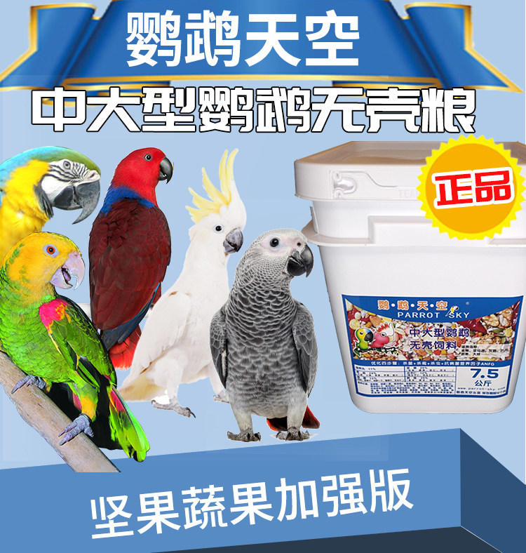 Parrot sky large parrot shell-free feed Gray parrot feed bird grain material mixed shell-free food 15 pounds