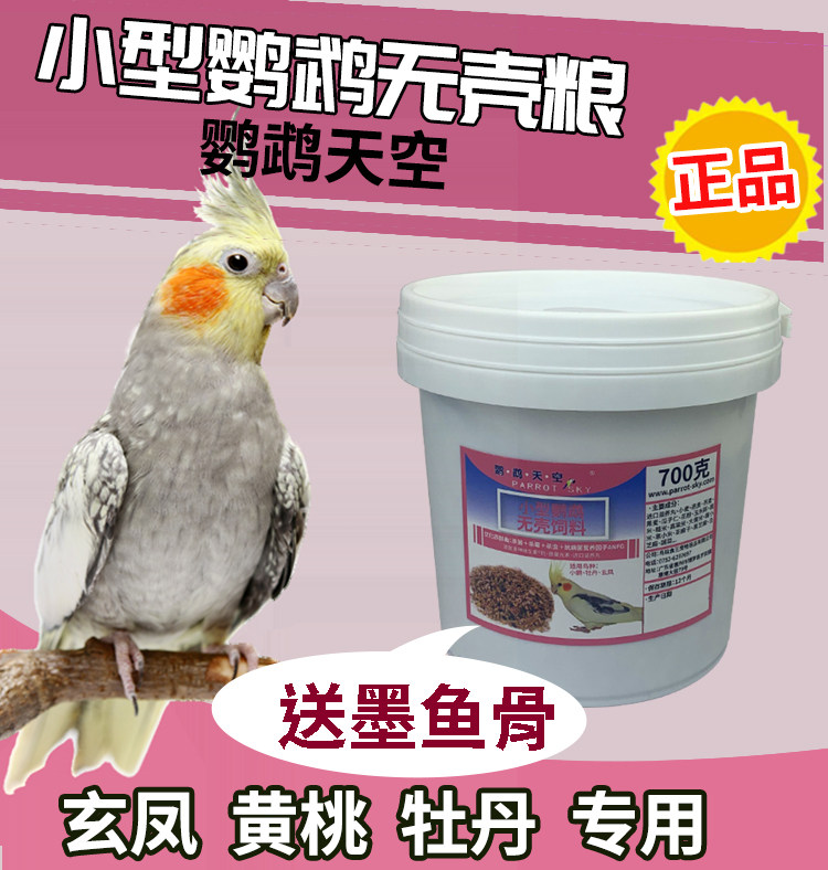 Parrot sky small parrot shell-free food feed peony small parrot cockatiel feed bird food 700g