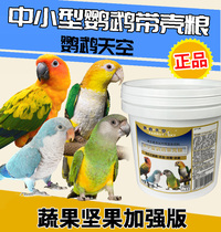 Parrot sky with shell small and medium parrot grain and bird grain feed food mixed grain nourishing pill feed 700 gr