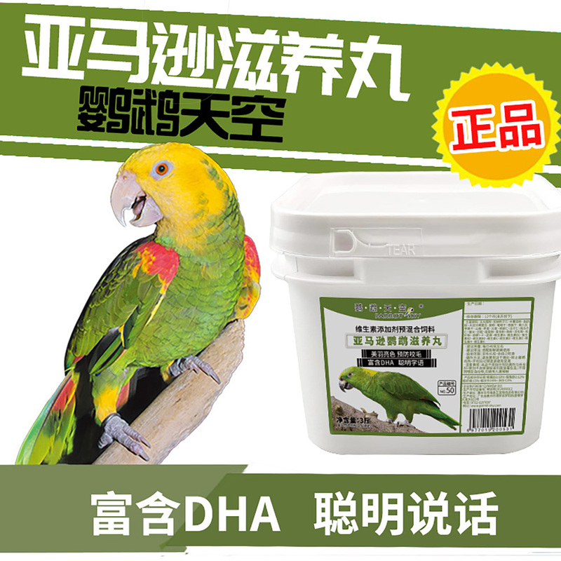 Parrot Sky Blue Head Double Yellow Cap Yellow Neck Amazon Parrot Feed Nutritional Pills Bird Food Synthetic Food 1.5kg