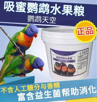 Parrot Sky sucking parrot powder fruit feed (fruit and pollen) 5kg honey sucking parrot powder bird food