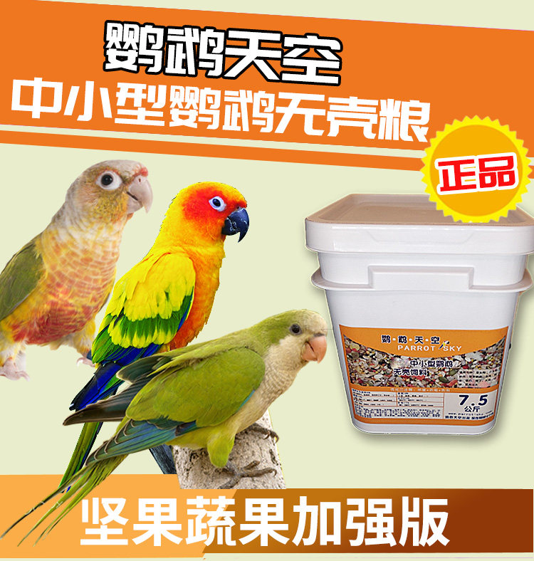 Parrot sky small parrot shellless feed small sun golden sun monk bird food grain mixed grain 15 catties