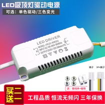 LED ceiling lamp drive power supply Three-color dimming ballast segmented color temperature crystal lamp constant current transformer 36W