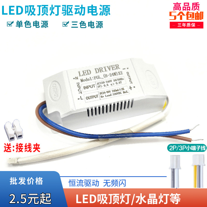 LED ceiling lamp drive power supply LED segmented three-color dimming crystal lamp constant current transformer Lamp accessories rectifier
