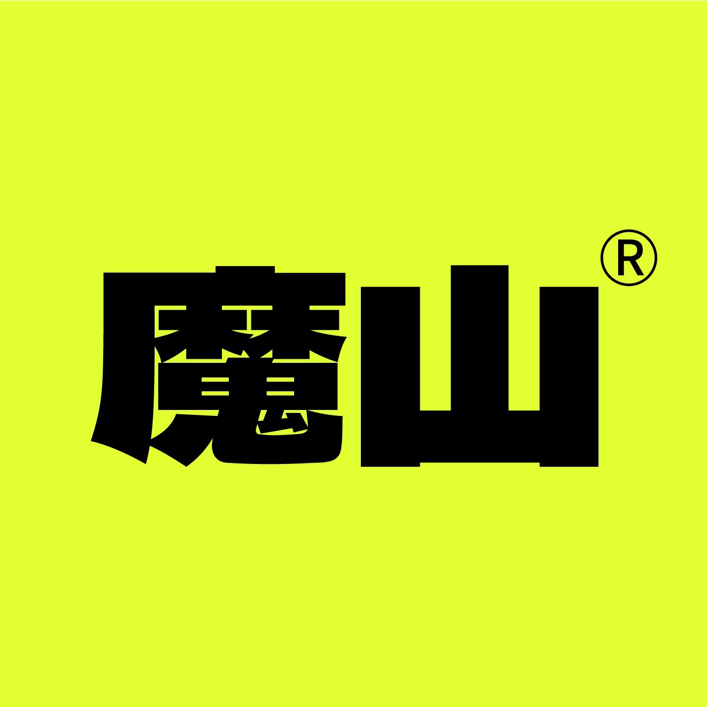 魔山家居的LOGO