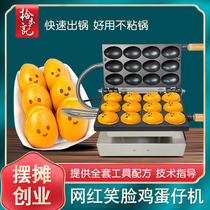 Smiley face egg waffle machine commercial Internet celebrity snack machine chicken cake mold stall heart-warming smiling egg waffle machine
