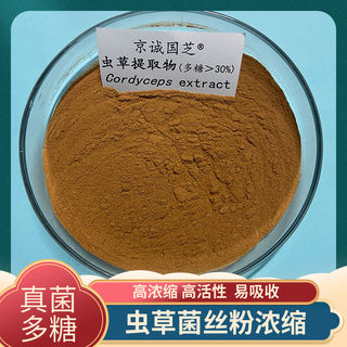 Cordyceps polysaccharide cordyceps sinensis mycelium cordyceps powder extract fungal polysaccharide therapy glucan into the lungs and kidneys