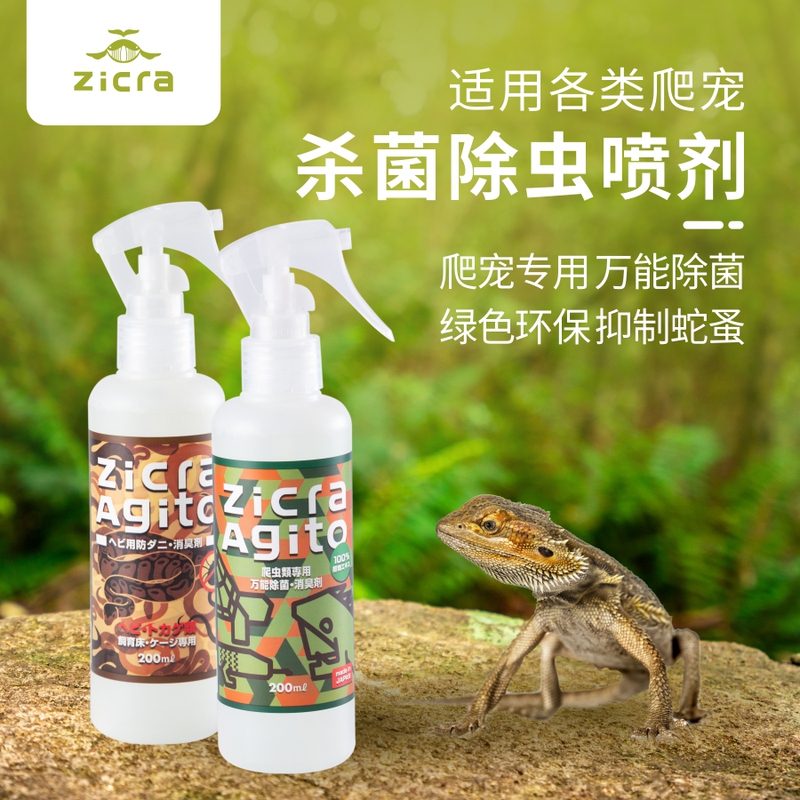 Pet Disinfectant, Sterilization, Insecticide, Deodorizing Spray for Reptiles, Mites, Breeding Boxes, Rabbits, Hamsters, Golden Hamsters, Hedgehogs Pet Disinfectant, Sterilization, Insecticide, Deodorizing Spray for Reptiles, Mites, Breeding Boxes, Rabbits, Hamsters, Golden Hamsters, Hedgehogs