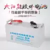 Solar special colloidal maintenance-free battery Lead-acid battery Colloidal battery Street lamp battery 12V battery